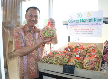 Co-op Market fair พลังสหกรณ์ ขับเคลื่อนสินค้าเกษตร ... พารามิเตอร์รูปภาพ 4